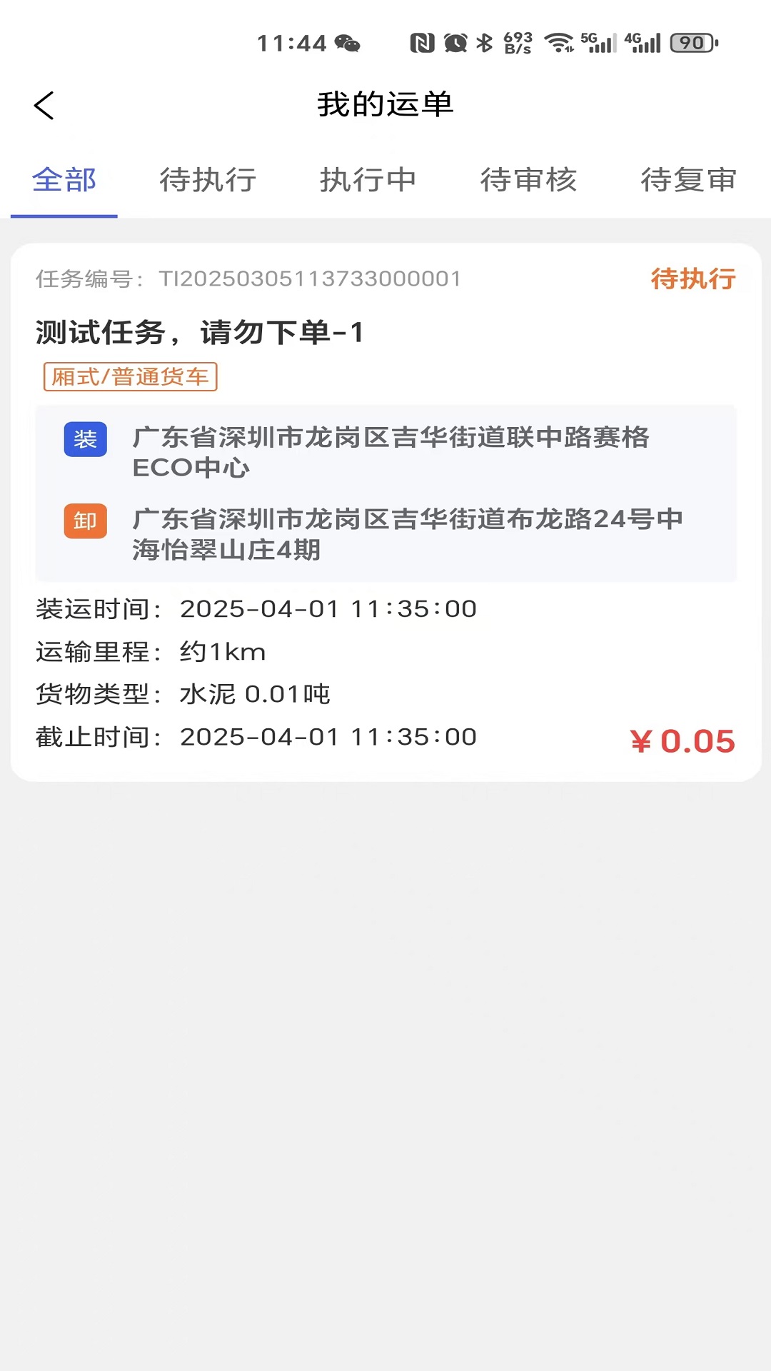 精彩截图-安福货运司机2026官方新版