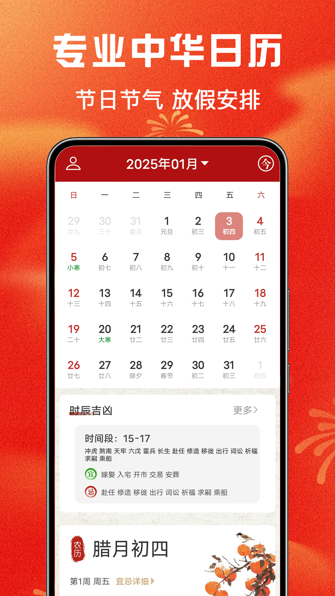 精彩截图-免费中历万年历2026官方新版