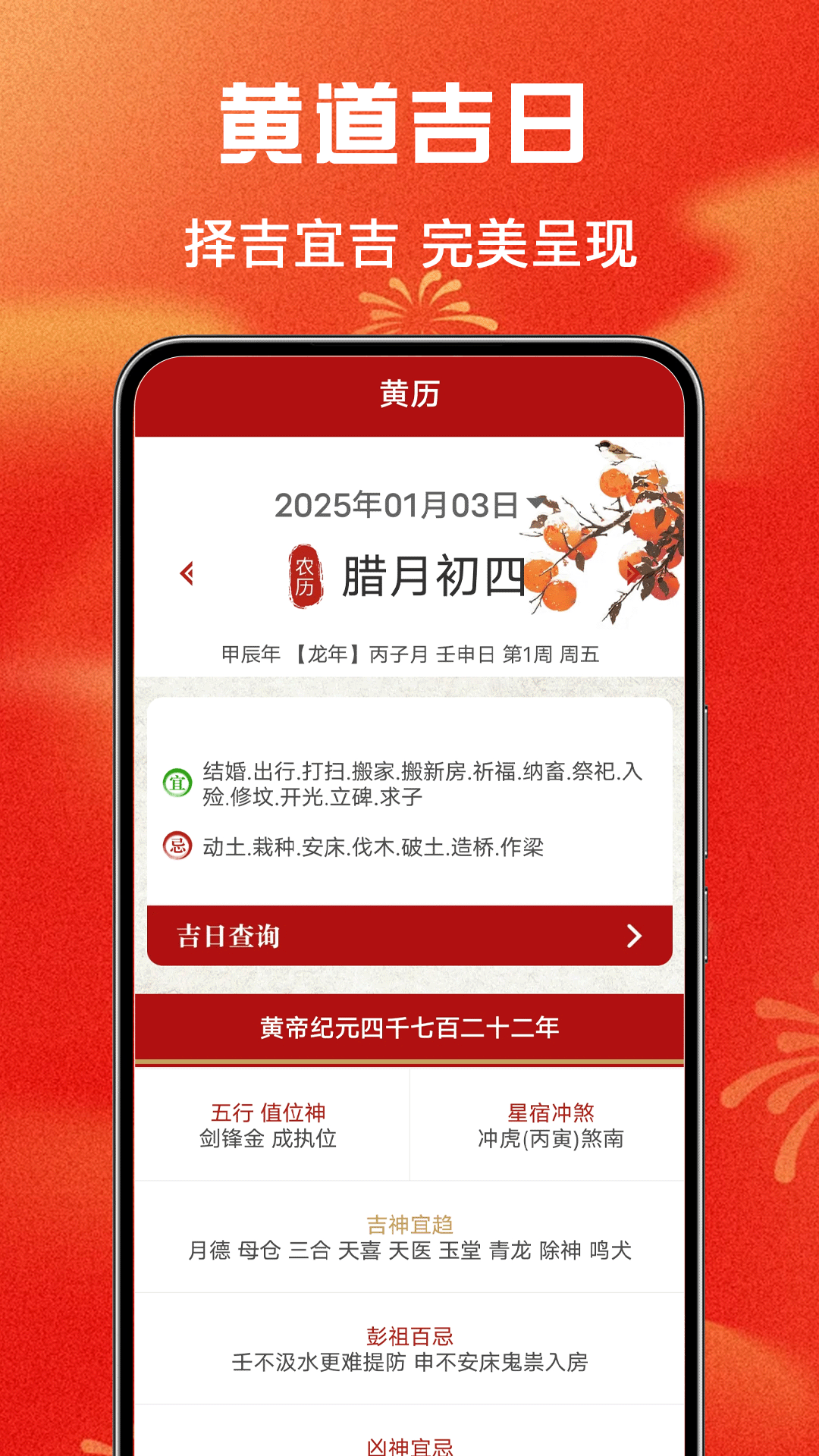 精彩截图-免费中历万年历2026官方新版