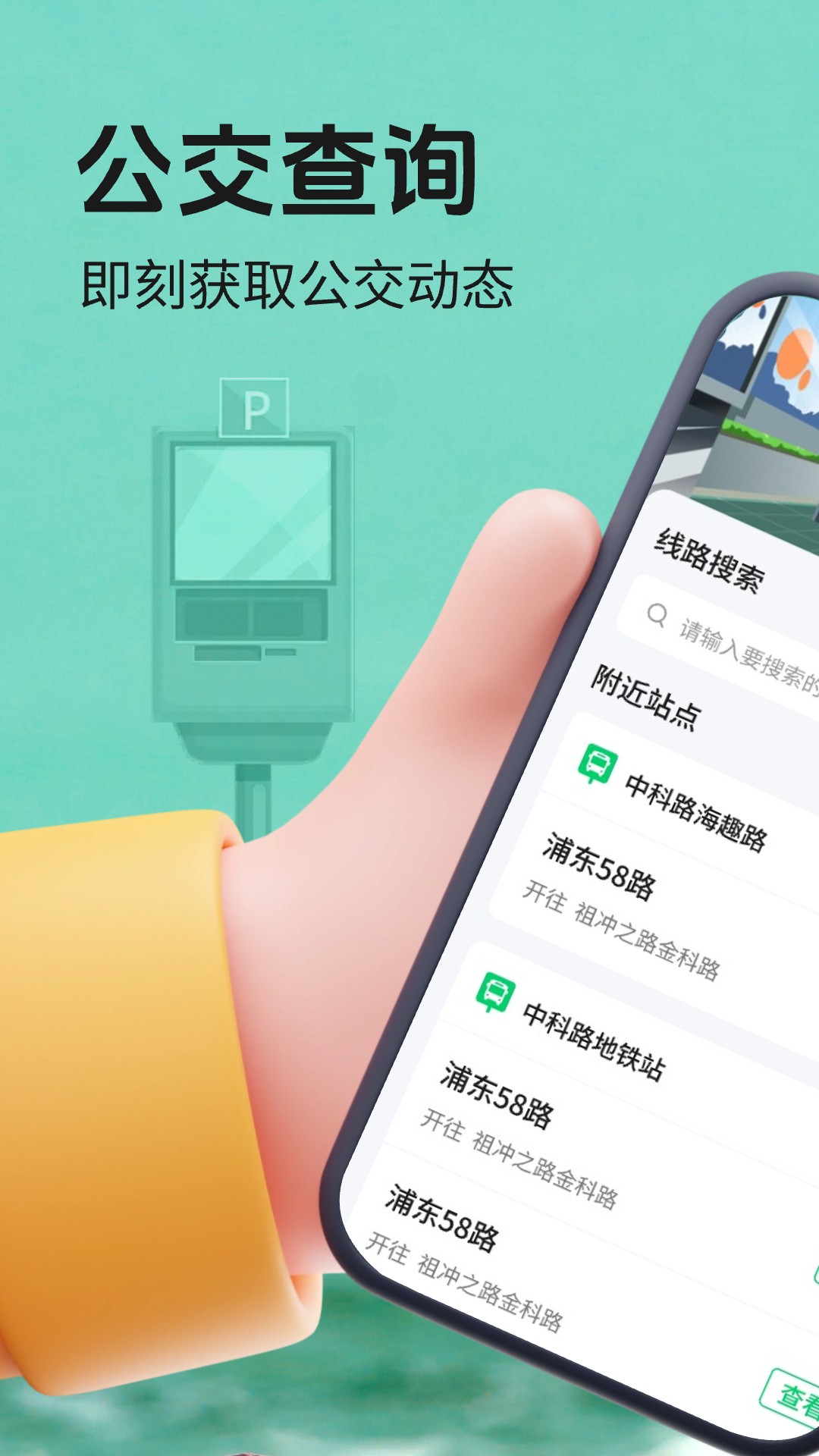 精彩截图-实时公交查查2025官方新版