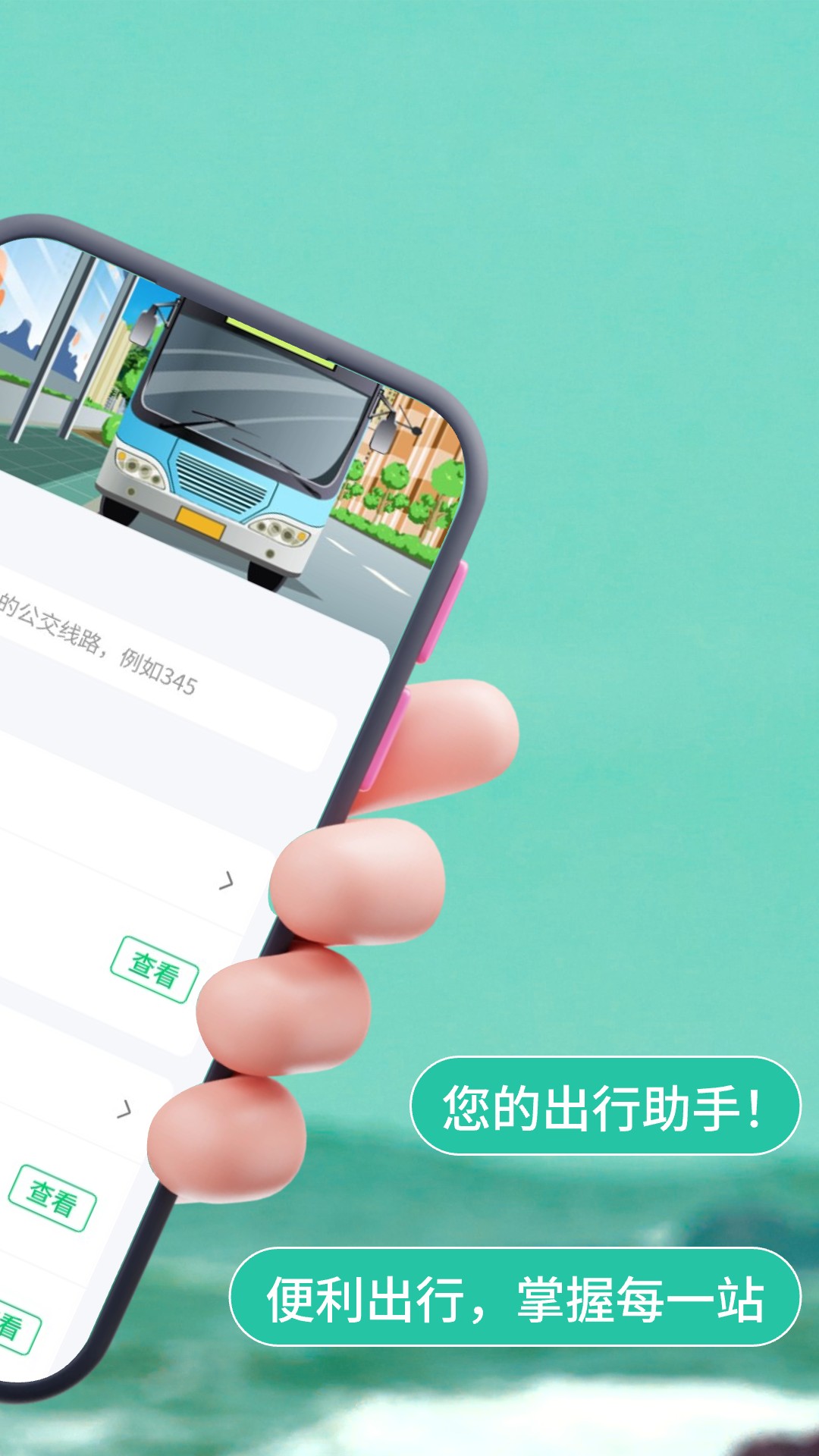 精彩截图-实时公交查查2025官方新版