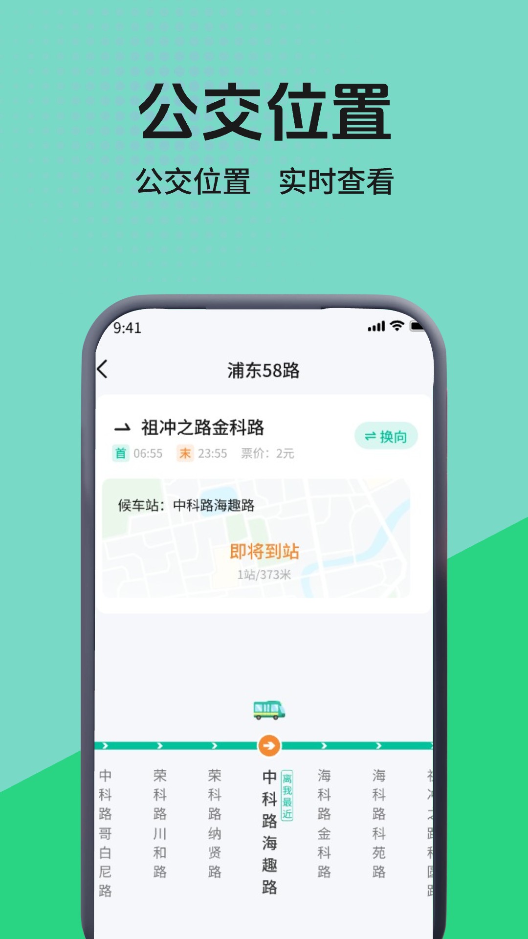精彩截图-实时公交查查2025官方新版