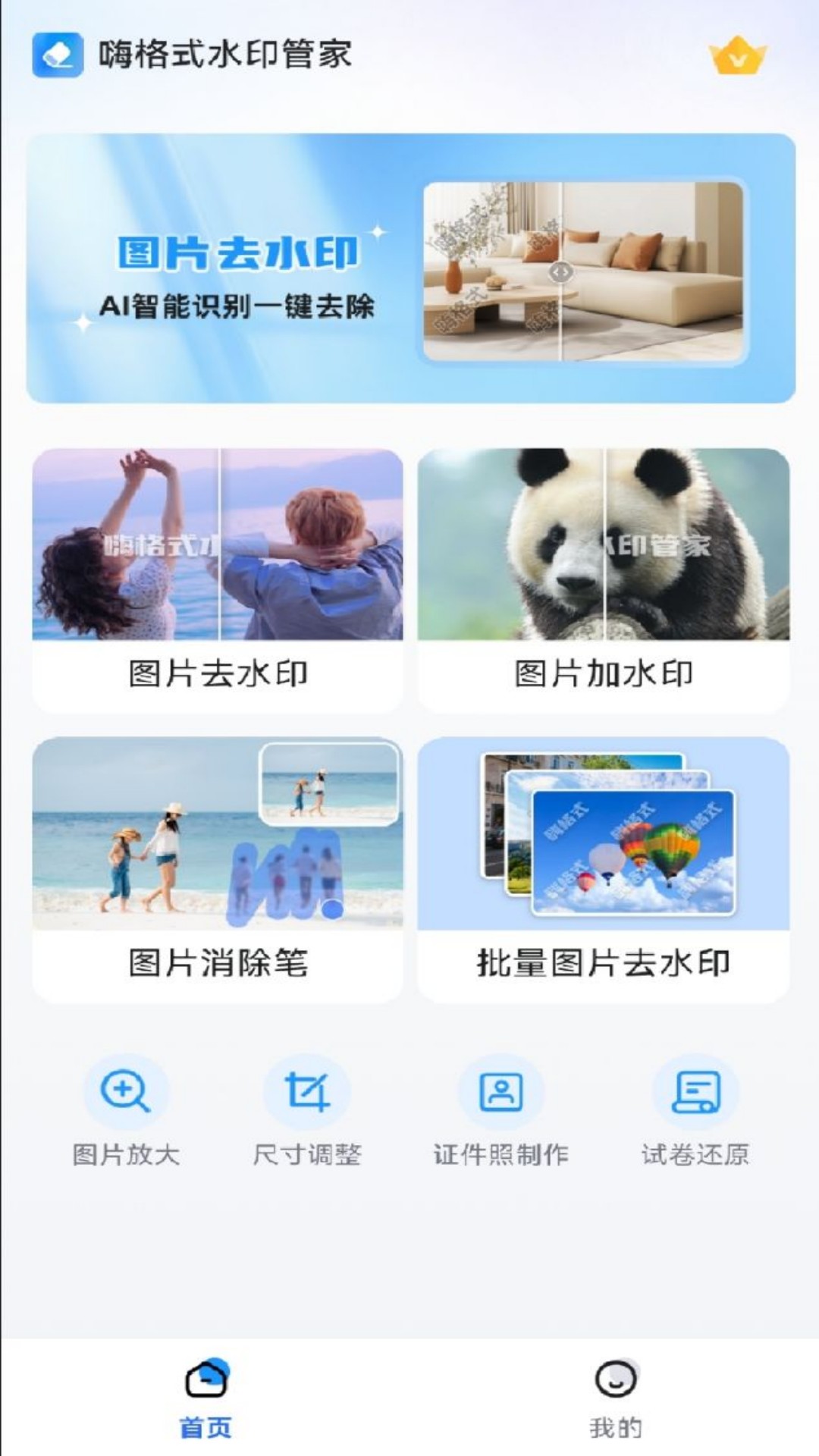 精彩截图-嗨格式水印管家-图片去水印2026官方新版