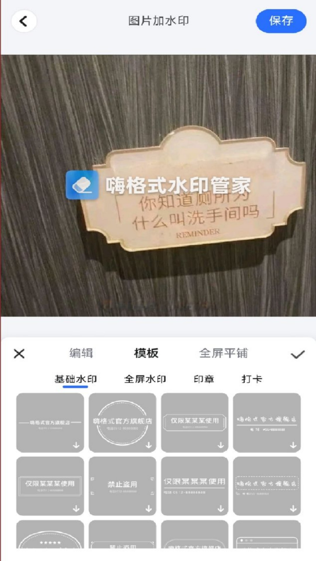 精彩截图-嗨格式水印管家-图片去水印2026官方新版