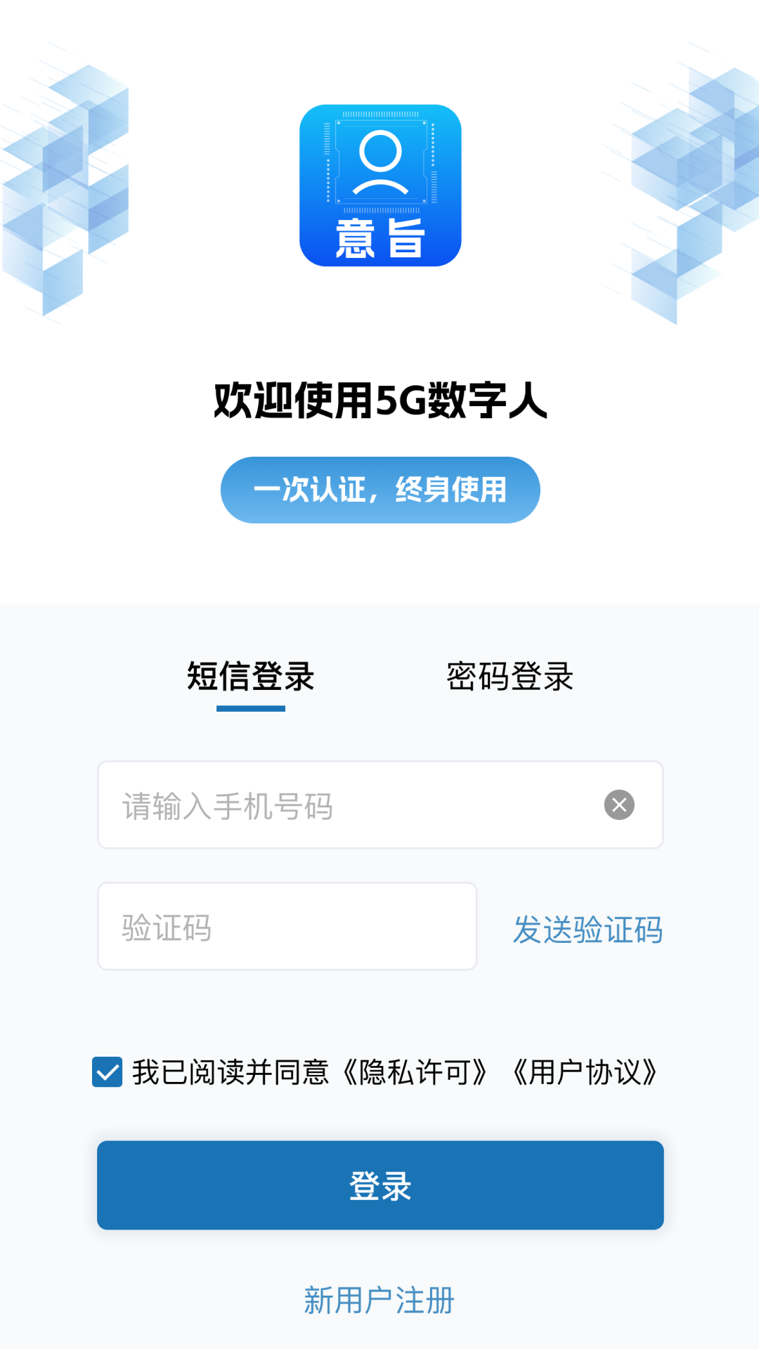 精彩截图-5G数字人2026官方新版