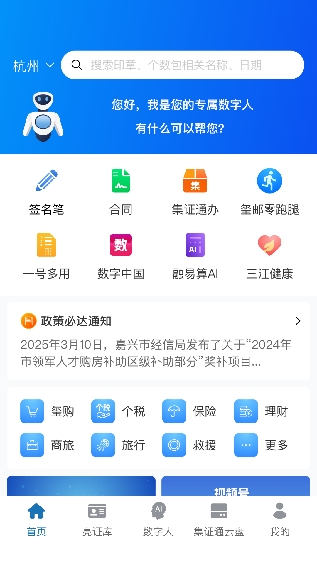 精彩截图-5G数字人2026官方新版