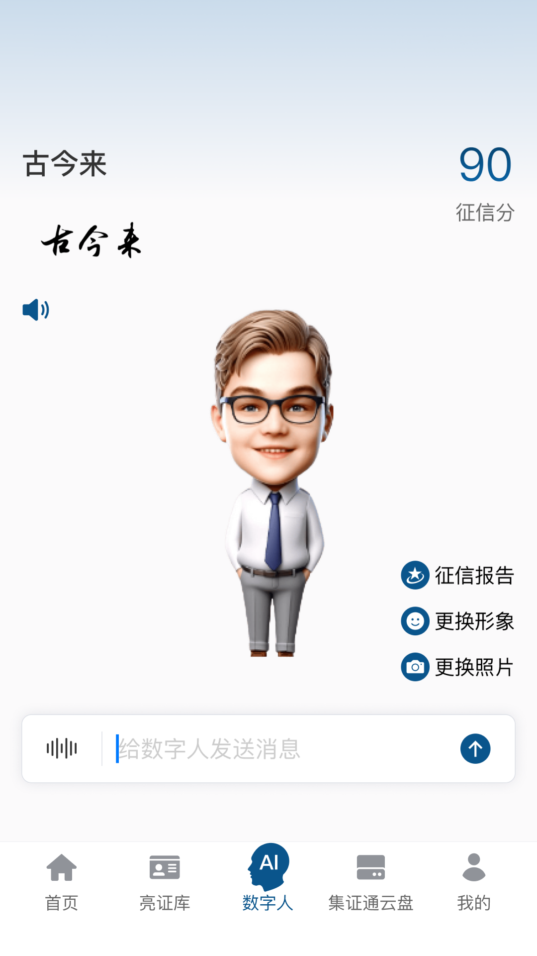 精彩截图-5G数字人2026官方新版