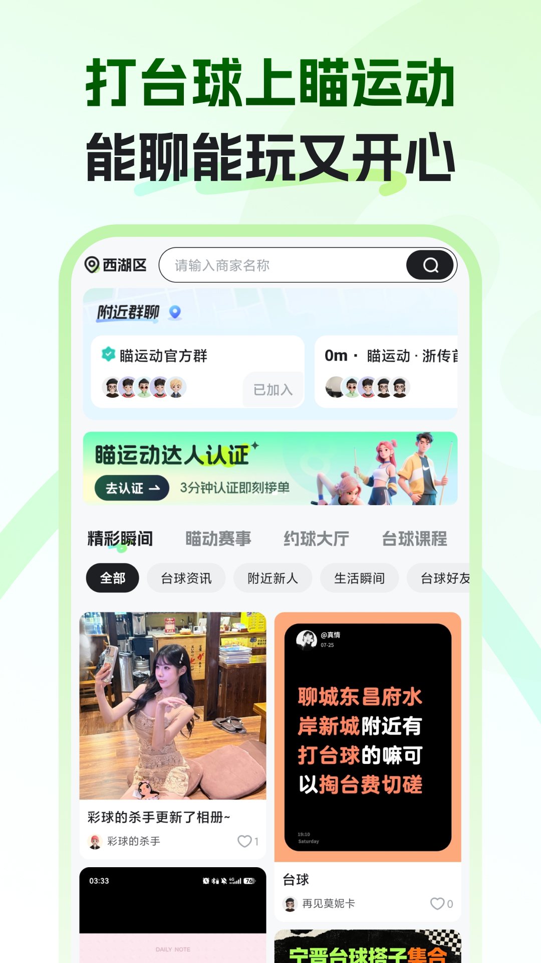 精彩截图-瞄运动2026官方新版