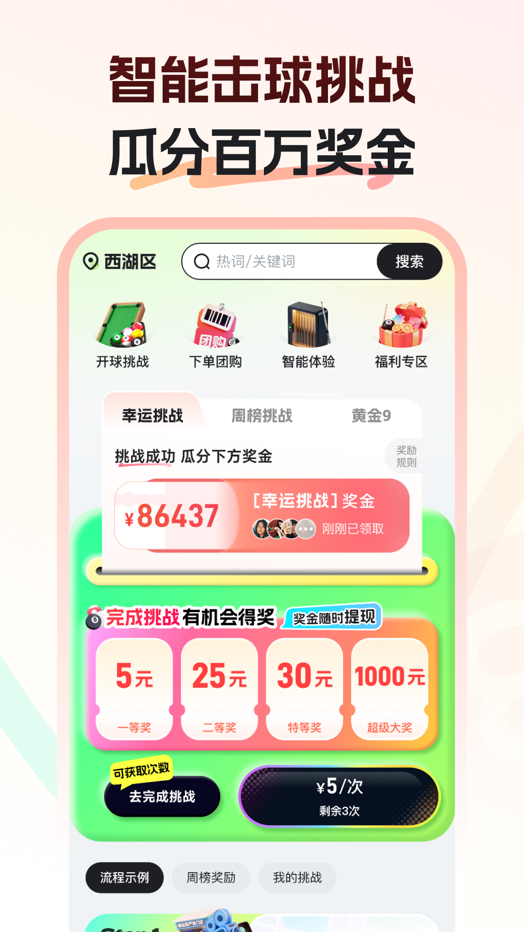 精彩截图-瞄运动2026官方新版