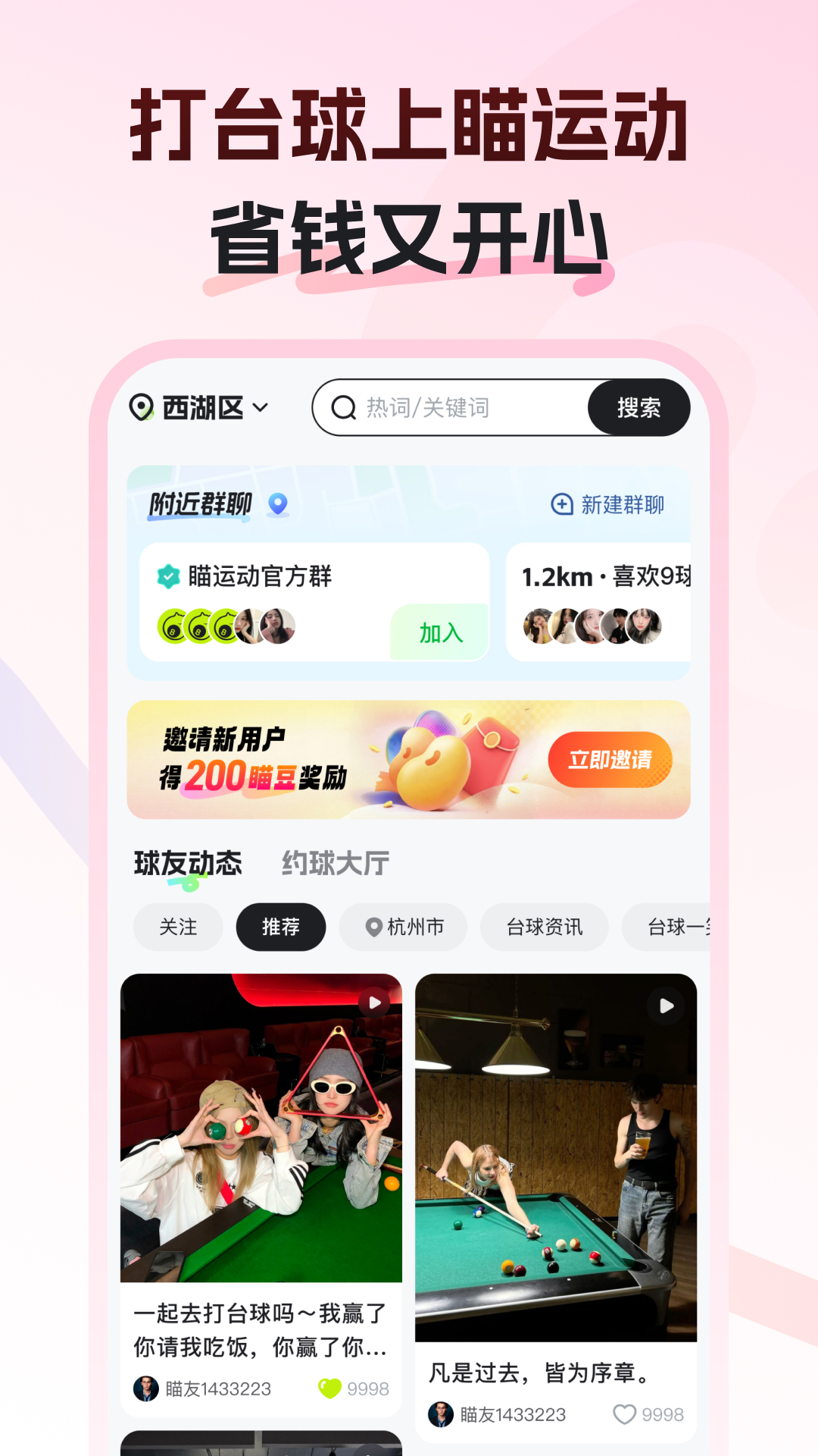 精彩截图-瞄运动2026官方新版