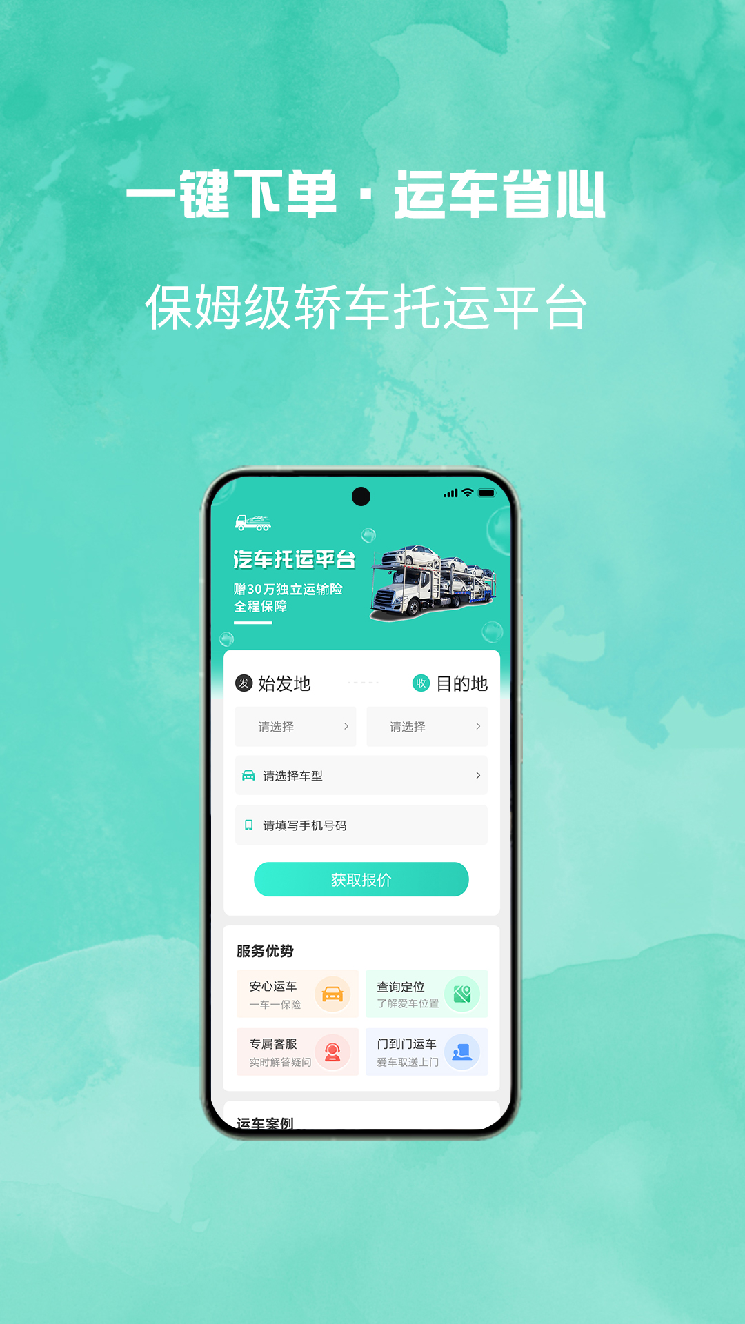 精彩截图-汽车托运平台2026官方新版