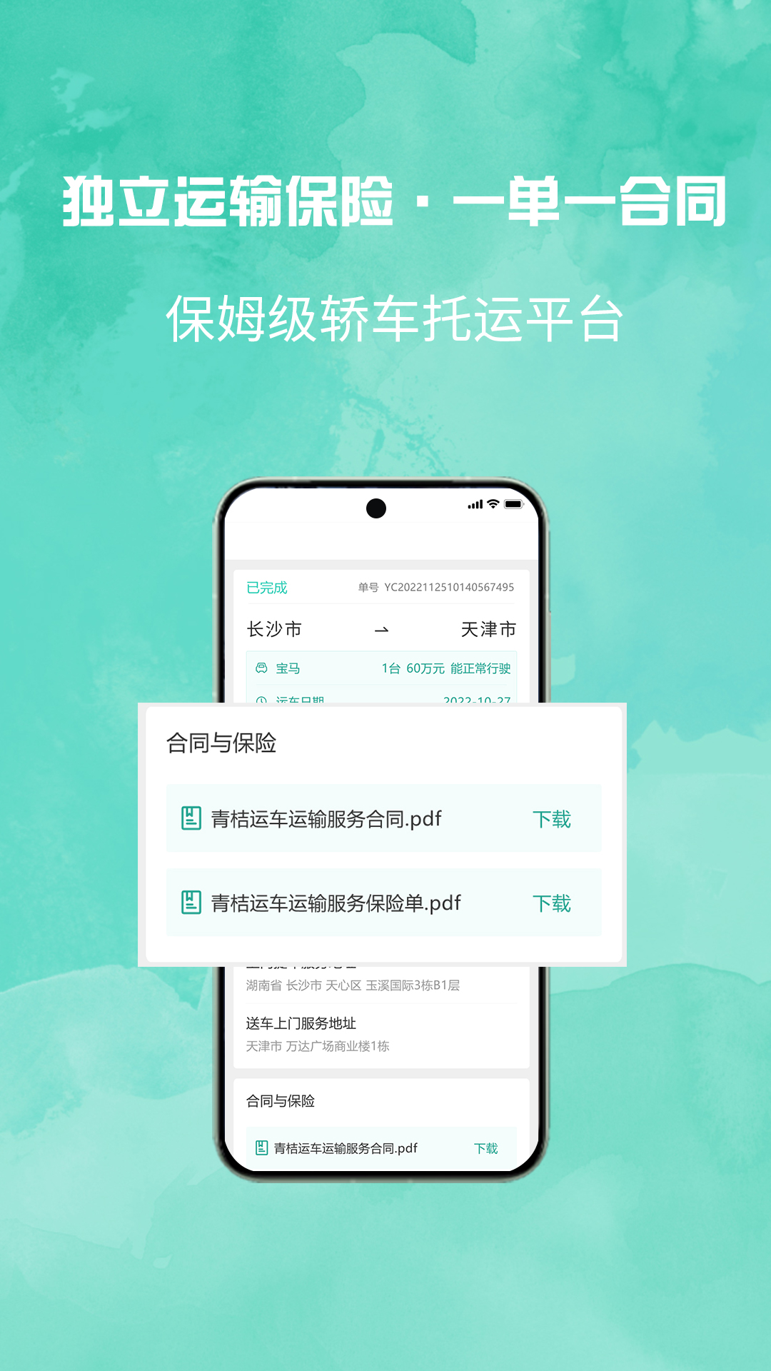 精彩截图-汽车托运平台2026官方新版