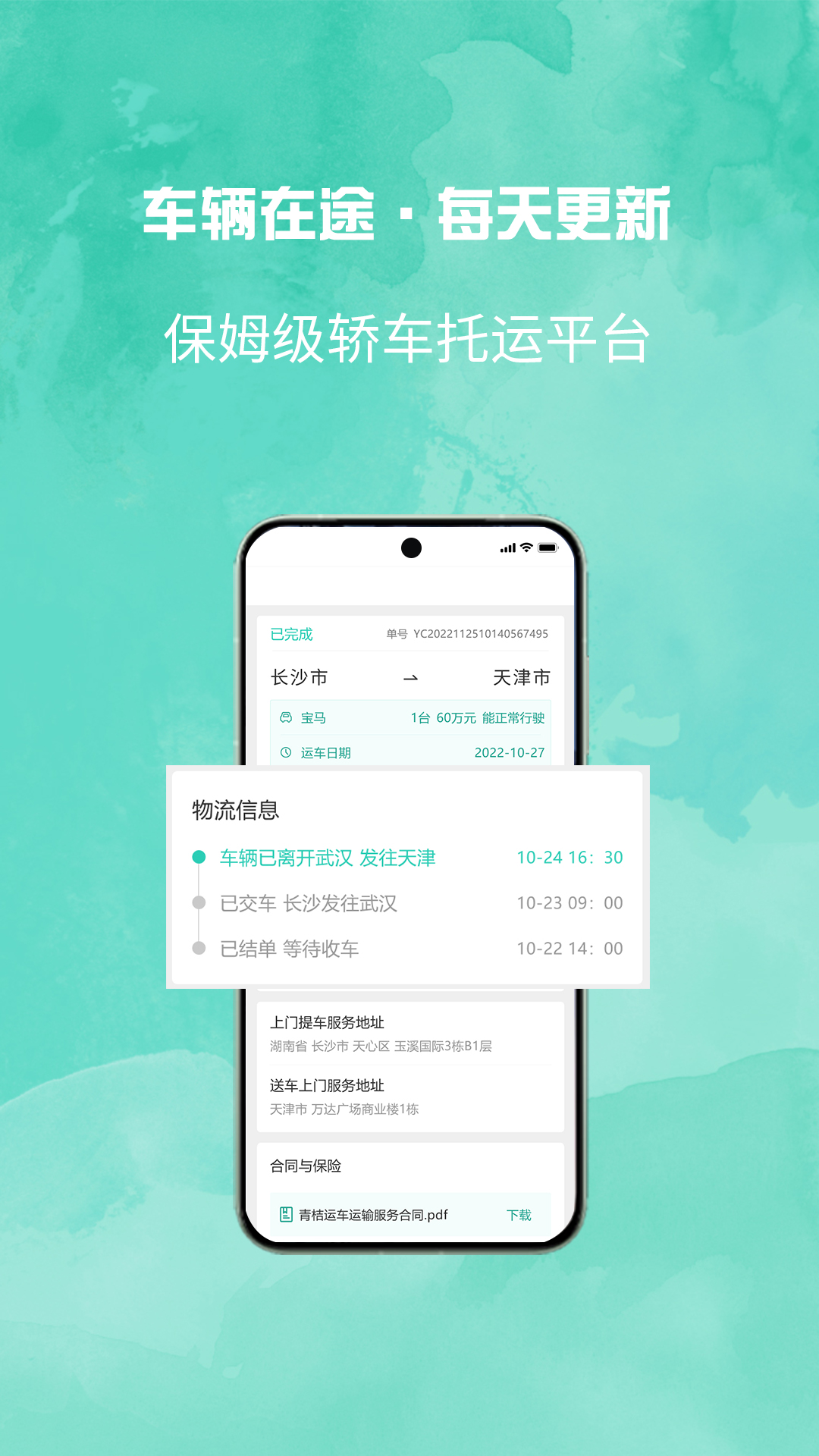 精彩截图-汽车托运平台2026官方新版