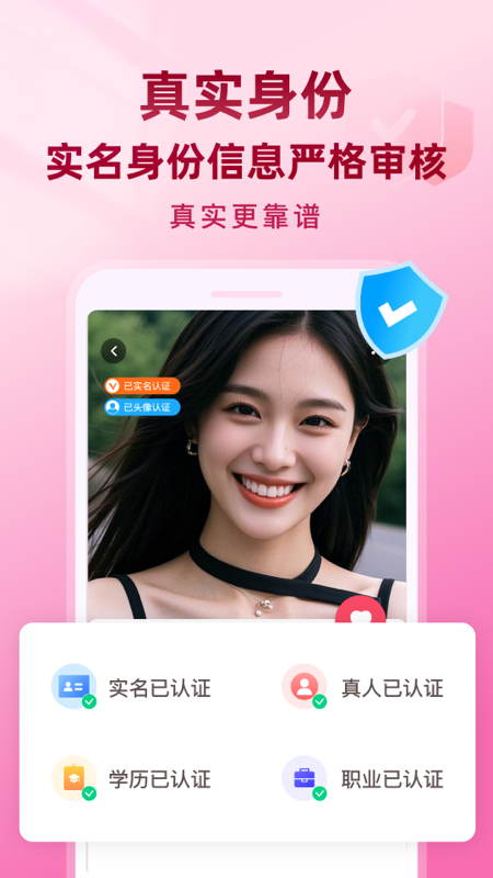 精彩截图-同城相亲角2026官方新版