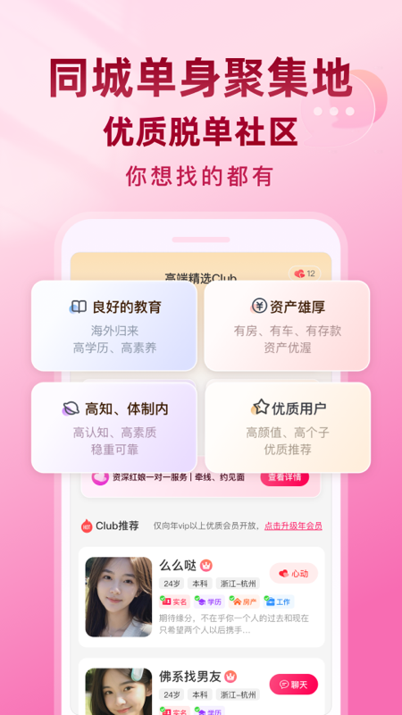 精彩截图-同城相亲角2026官方新版