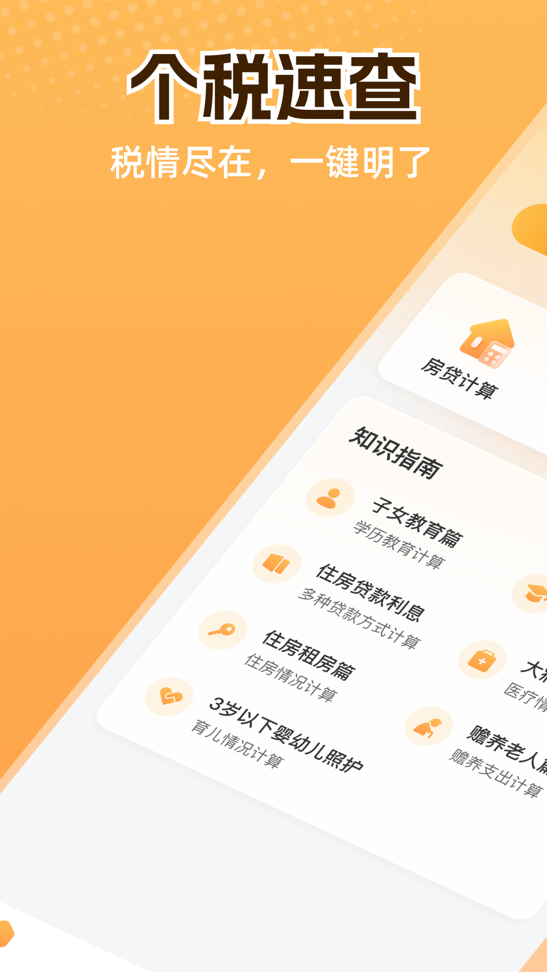 精彩截图-掌上税享2025官方新版