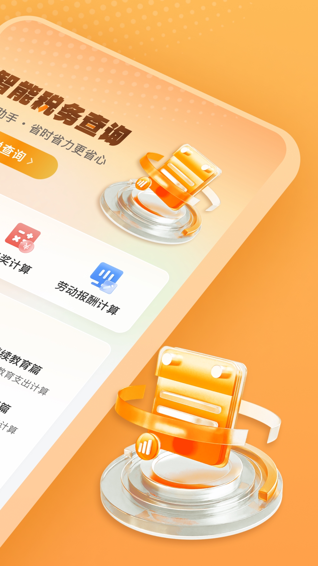 精彩截图-掌上税享2025官方新版