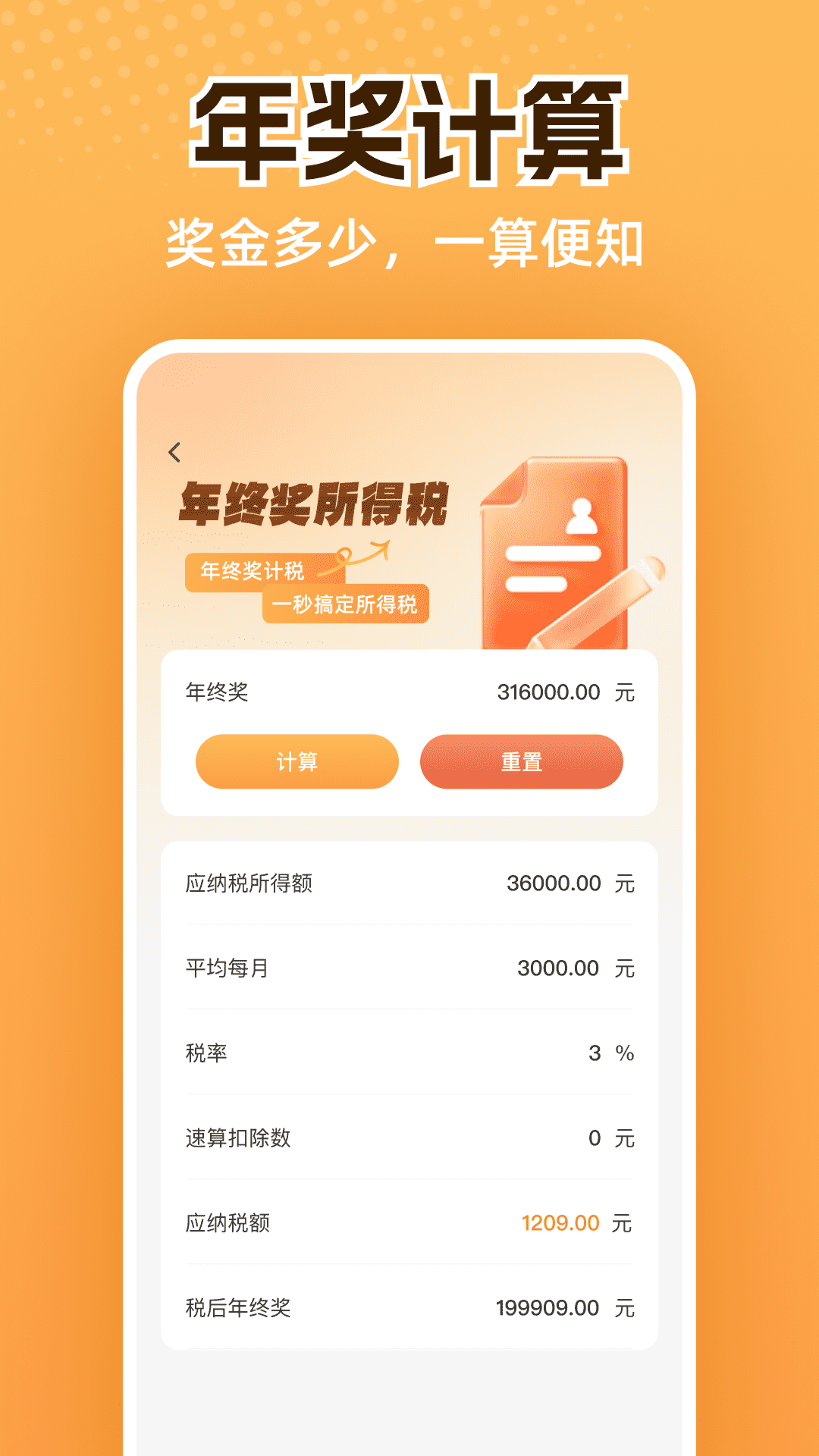 精彩截图-个税退税专项计算2026官方新版