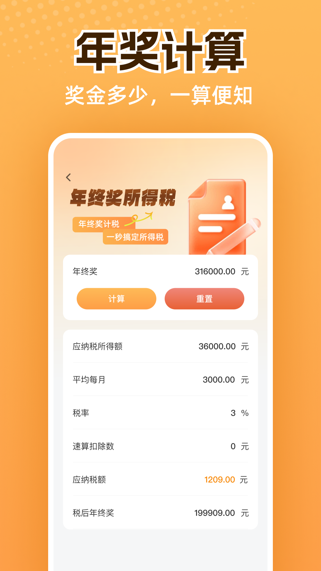 精彩截图-掌上税享2025官方新版