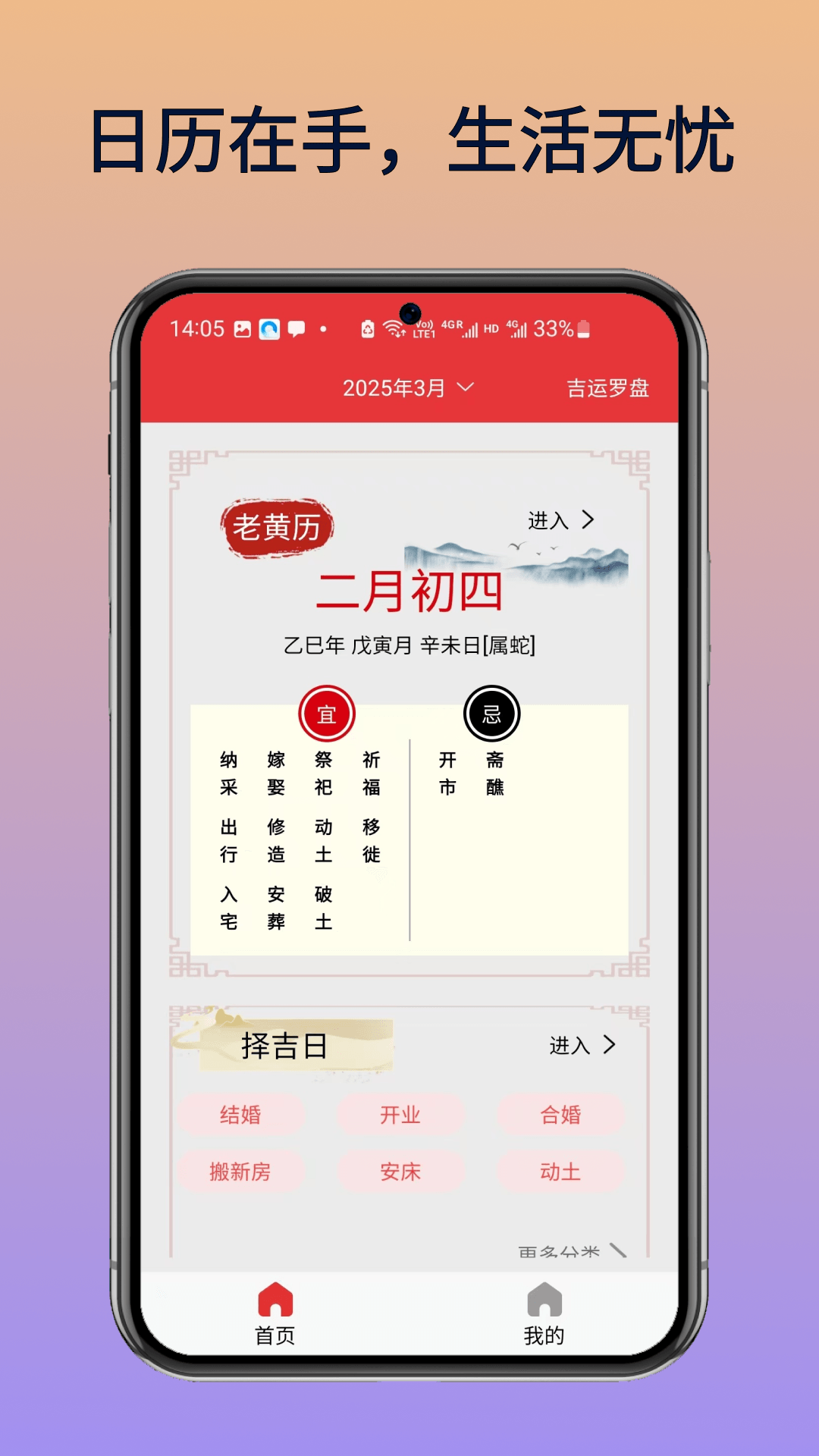 精彩截图-钟华万年历2026官方新版