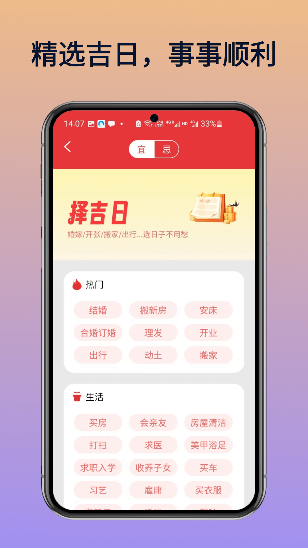 精彩截图-钟华万年历2026官方新版