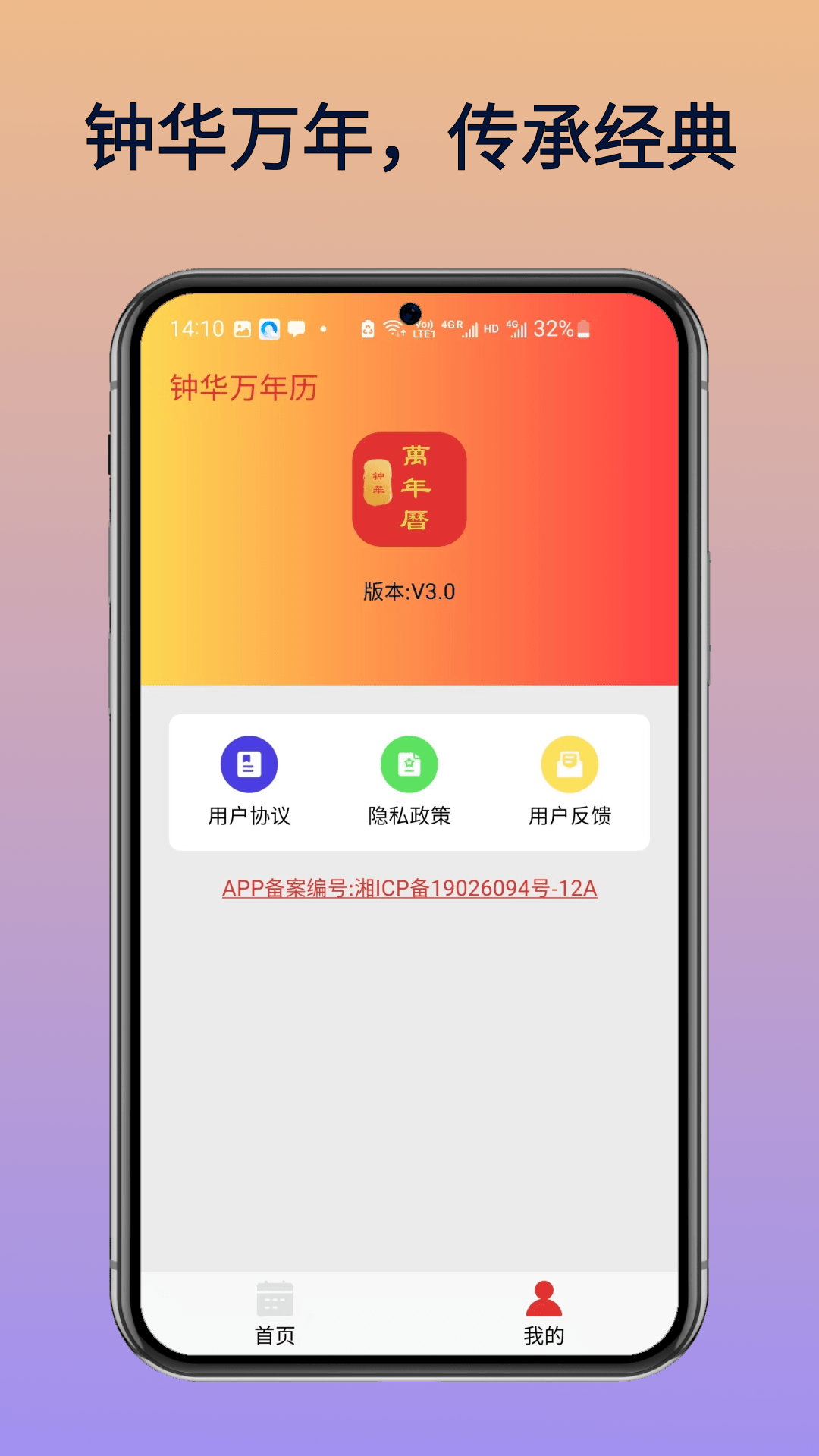 精彩截图-钟华万年历2026官方新版