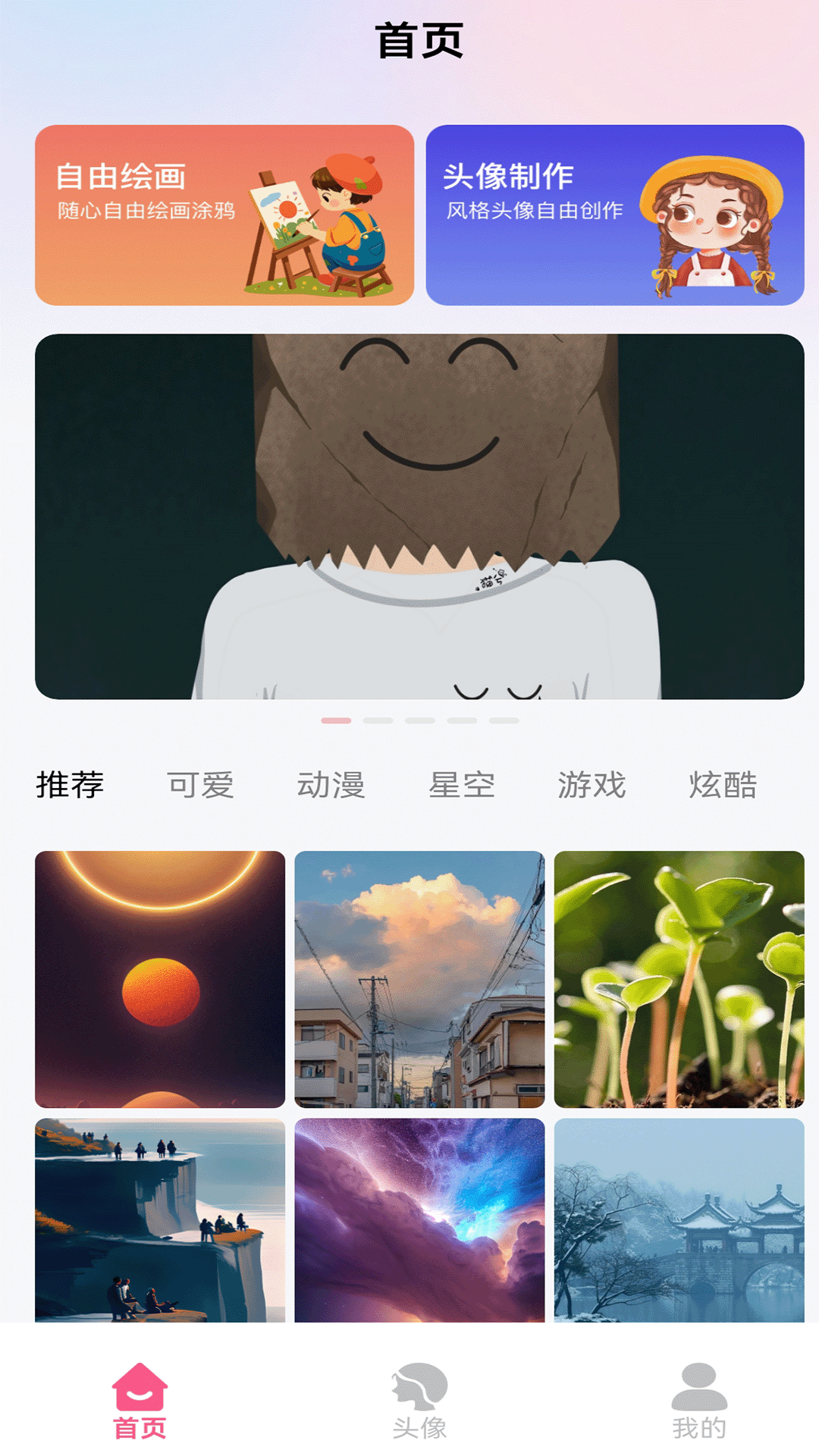 精彩截图-爱笔画2025官方新版