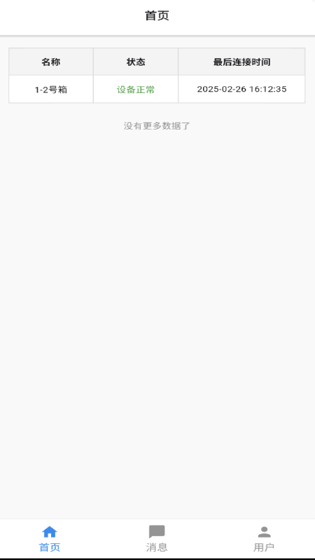 精彩截图-智电2026官方新版