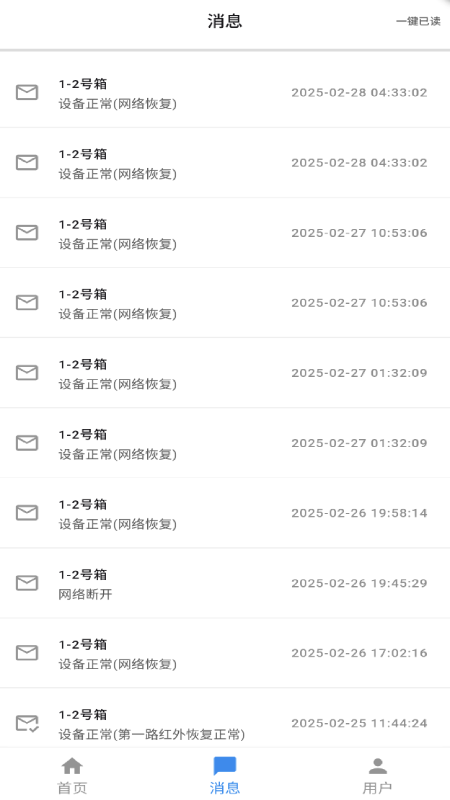 精彩截图-智电2026官方新版