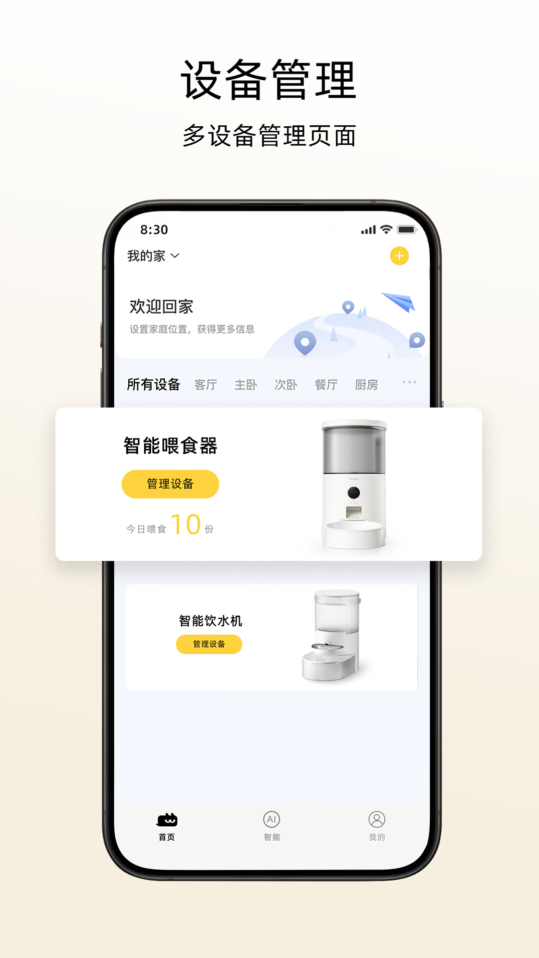 精彩截图-喵享家2026官方新版