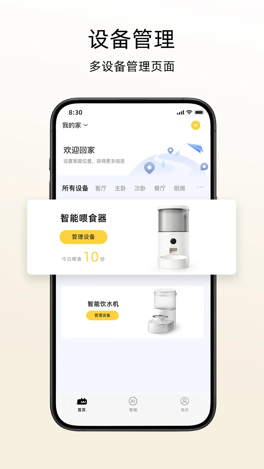 喵享家 截图 2