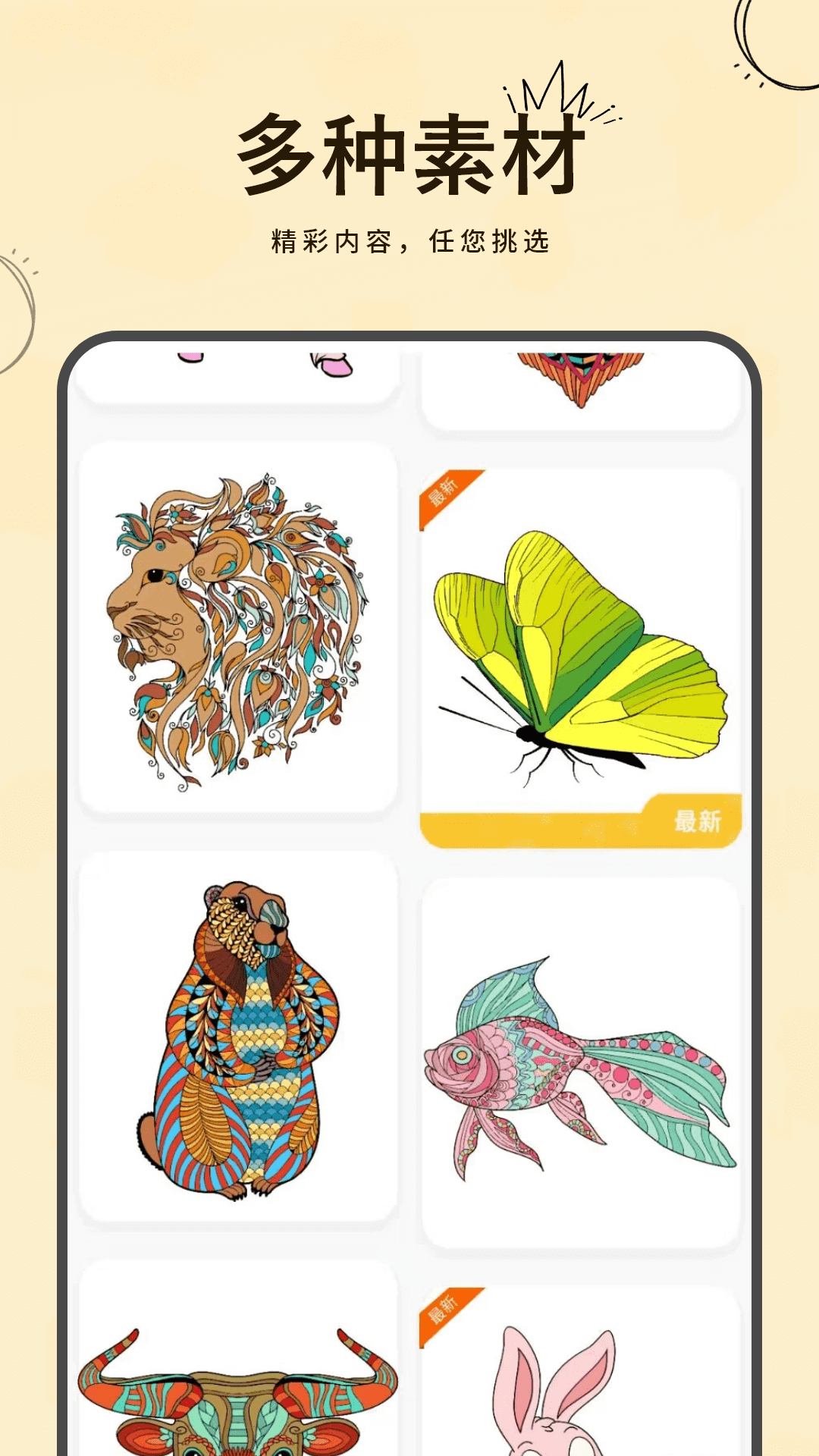 精彩截图-图画板2026官方新版