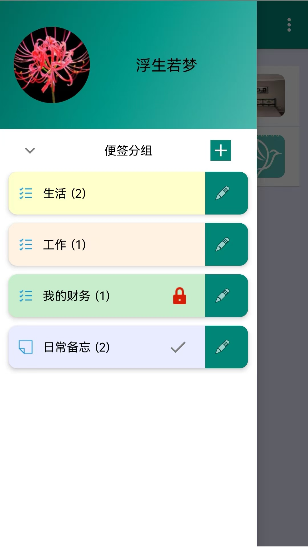 精彩截图-布谷鸟便签2026官方新版