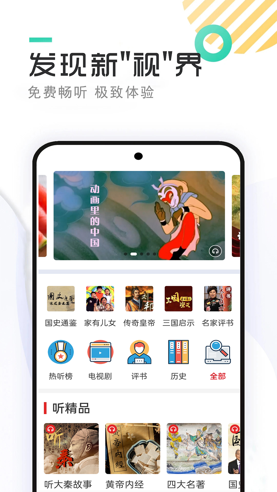 精彩截图-免费戏曲评书大全2026官方新版