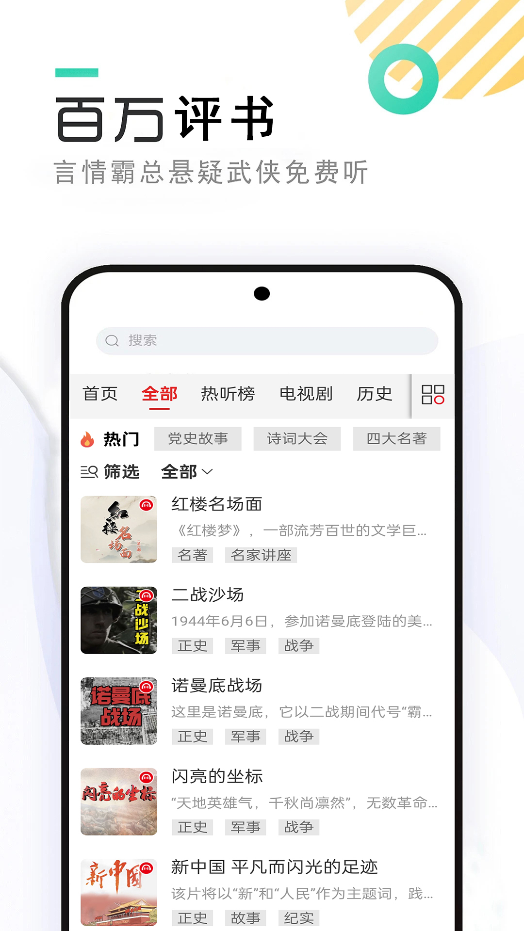精彩截图-免费戏曲评书大全2026官方新版