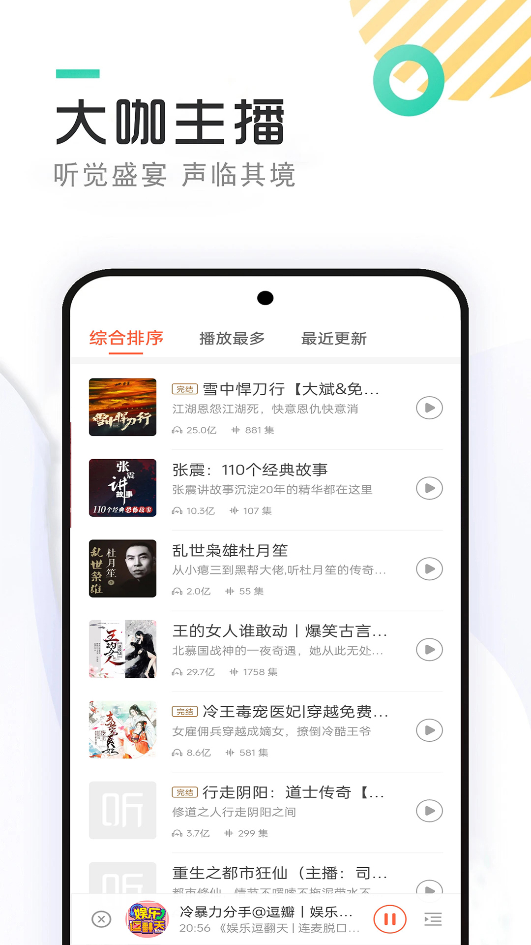 精彩截图-免费戏曲评书大全2026官方新版