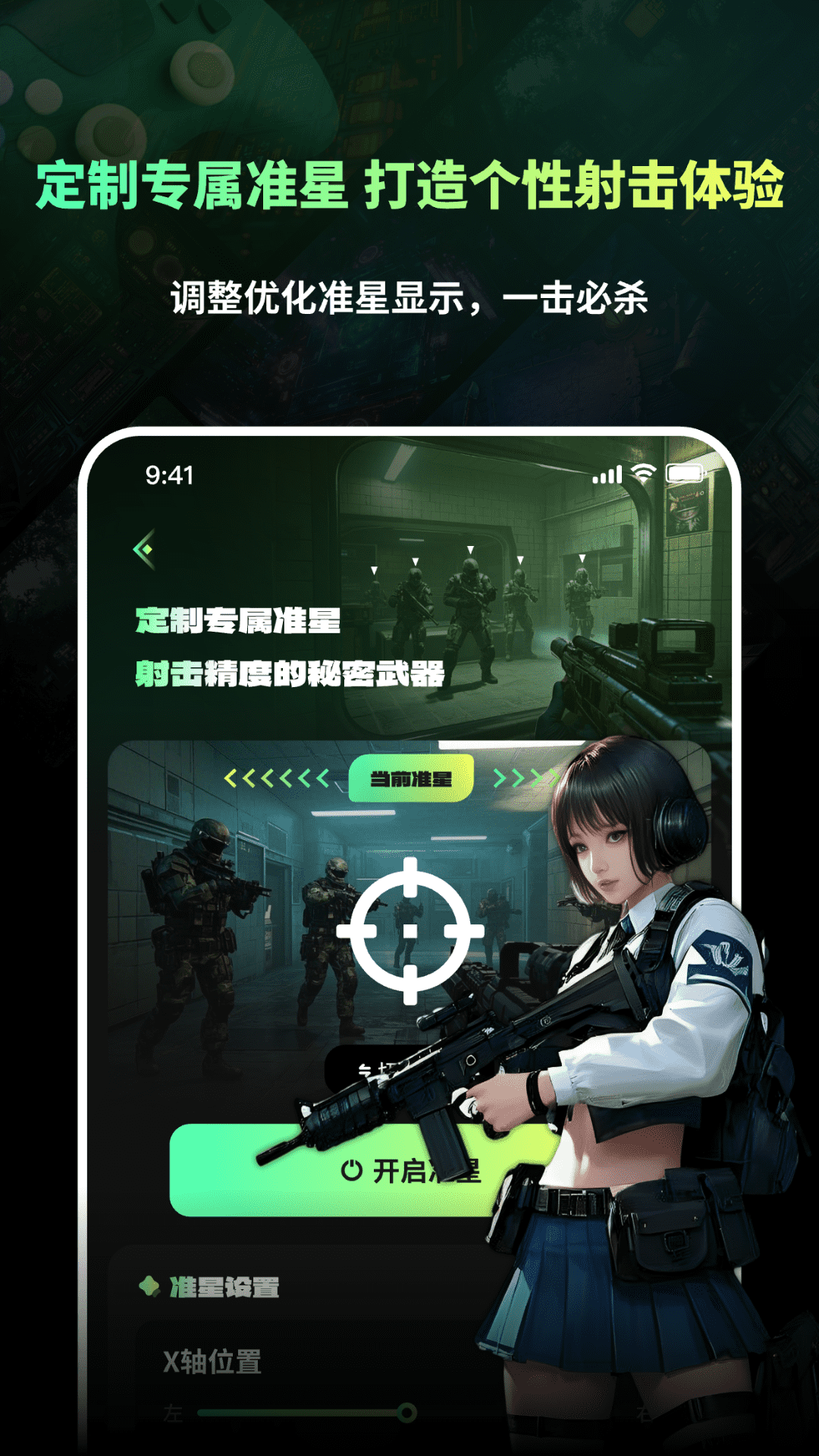 精彩截图-准星游戏助手Cross2025官方新版
