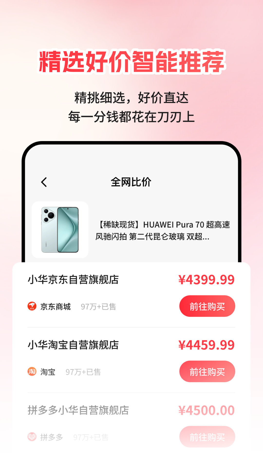 精彩截图-比价抓手神器2026官方新版