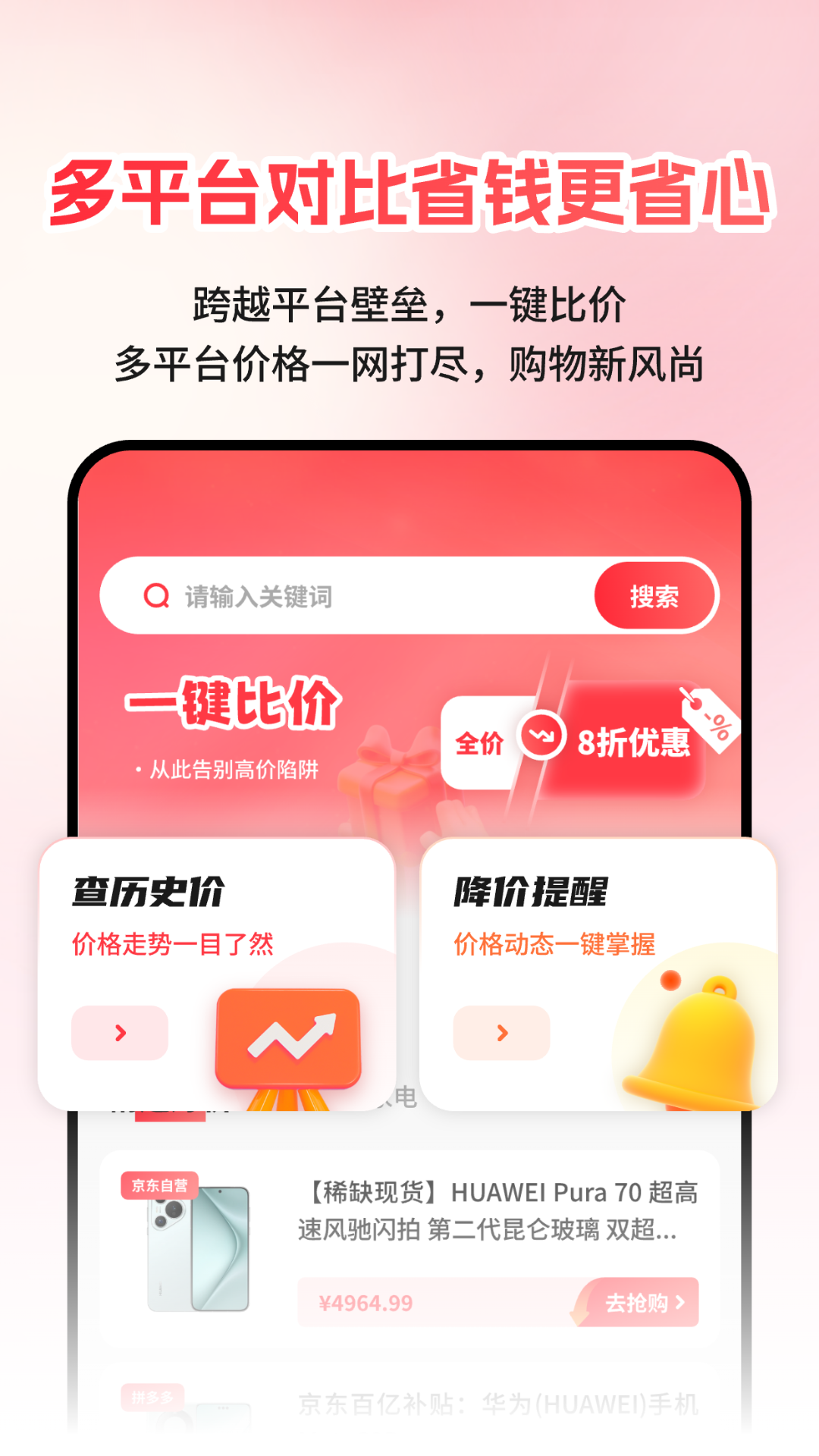 精彩截图-比价抓手神器2026官方新版