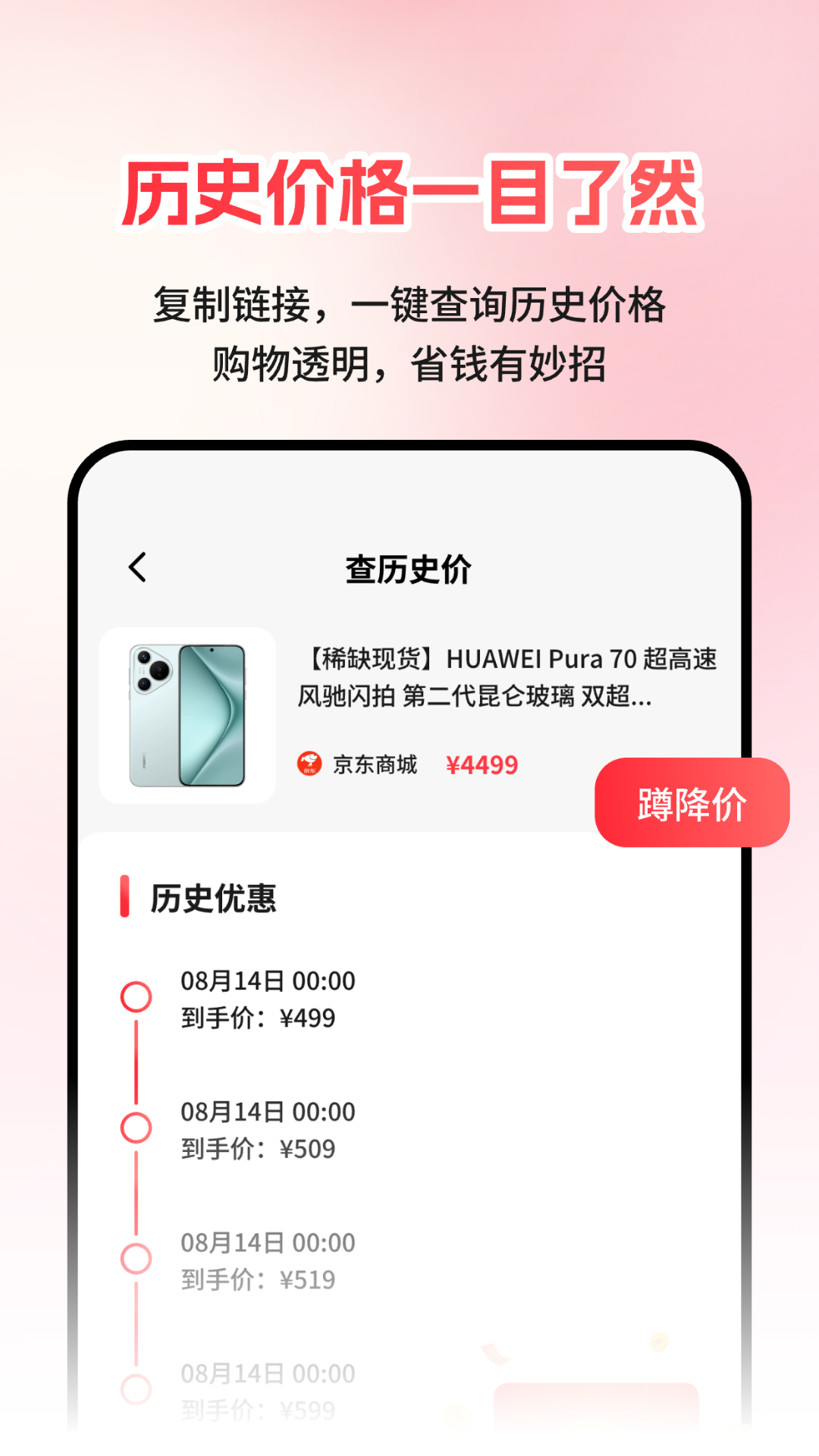 精彩截图-比价抓手神器2026官方新版