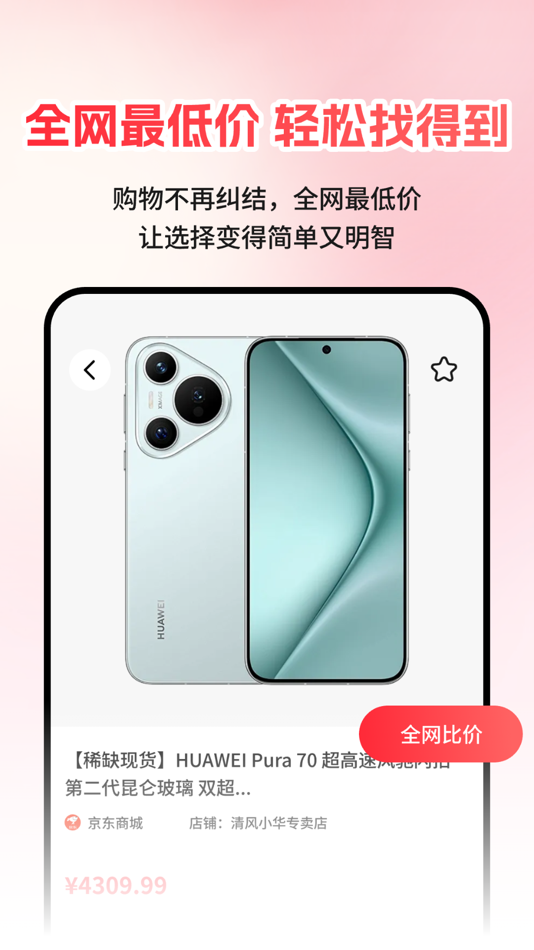 精彩截图-比价抓手神器2026官方新版