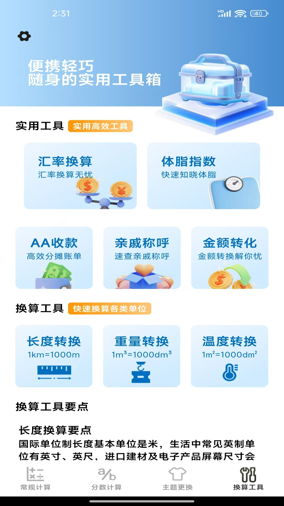 精彩截图-全能计算器帮手2026官方新版