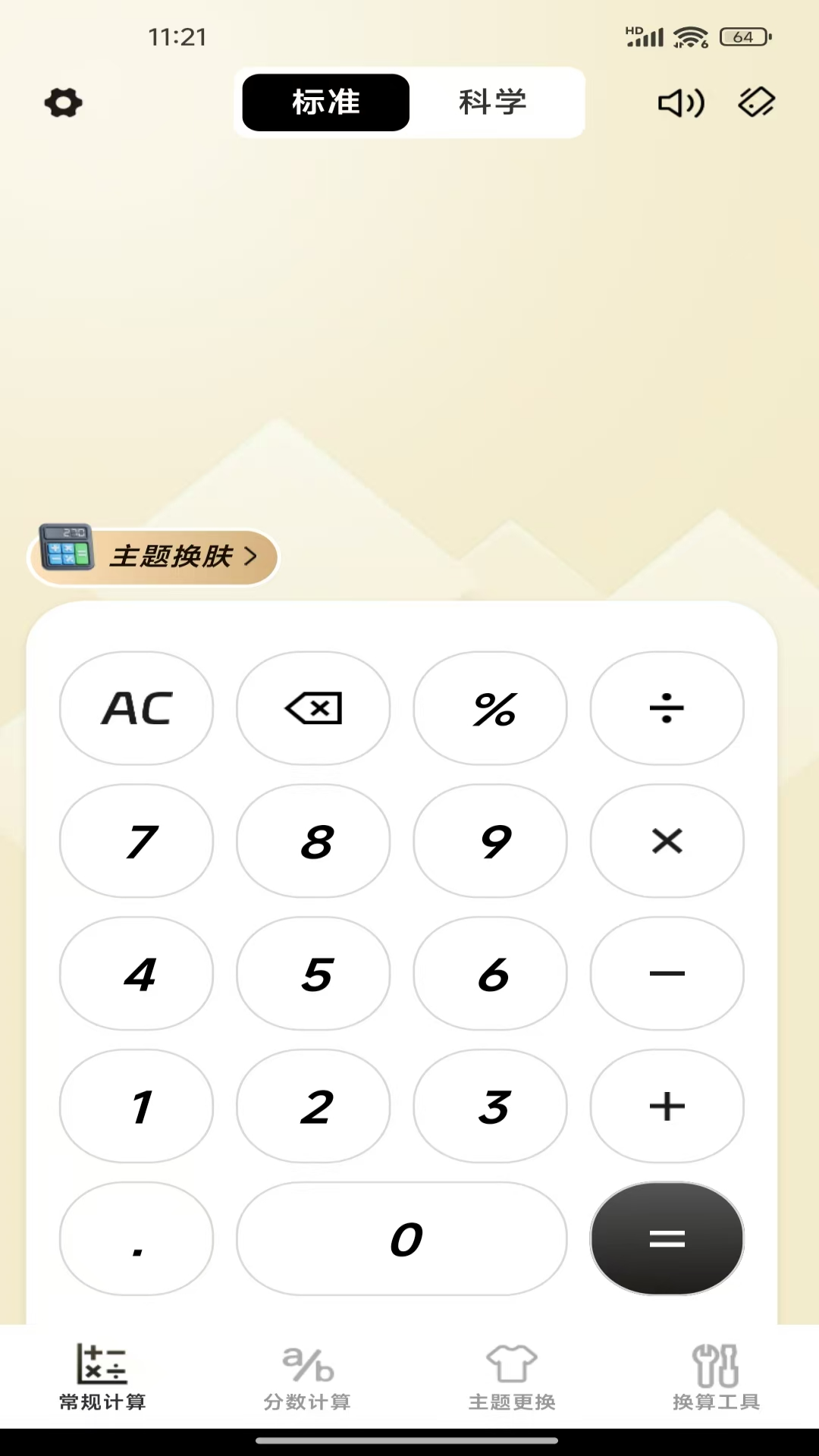 精彩截图-全能计算器帮手2026官方新版