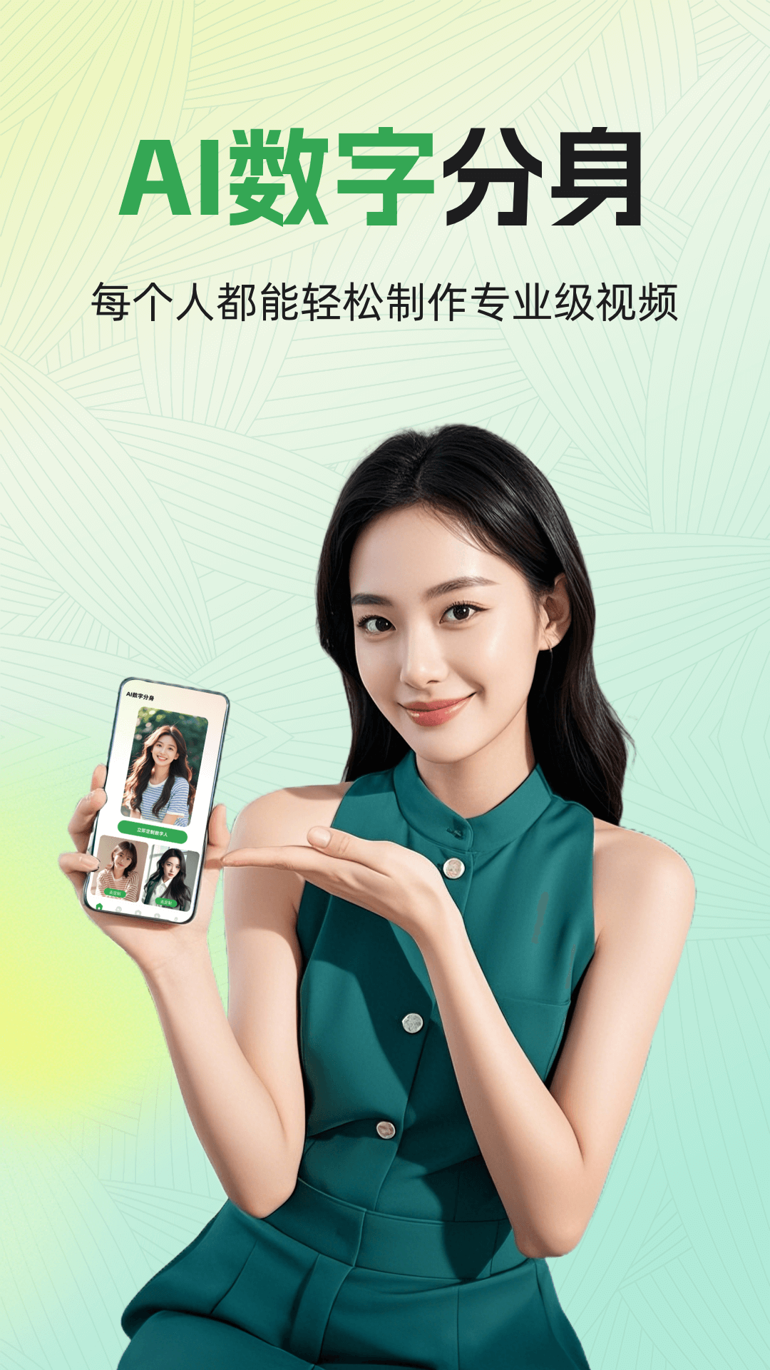 精彩截图-AI数字分身2026官方新版