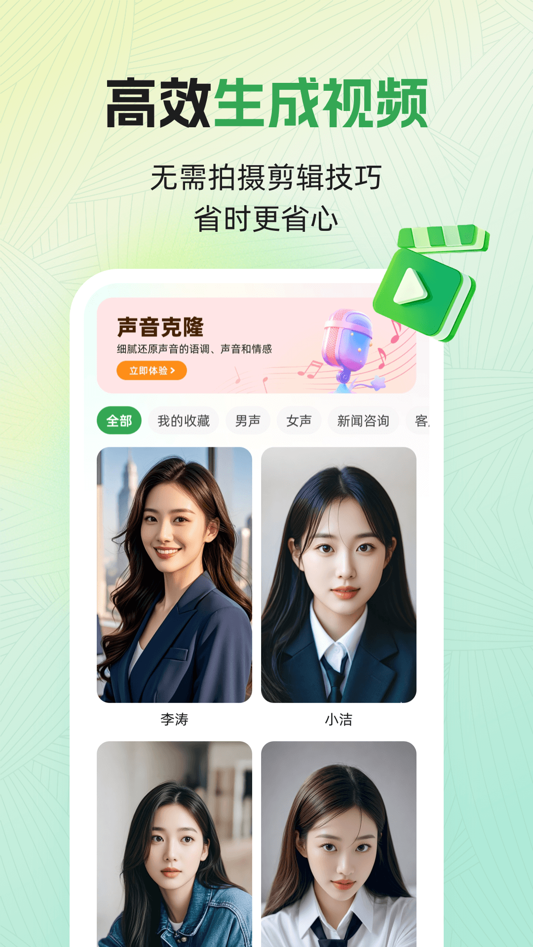 精彩截图-AI数字分身2026官方新版