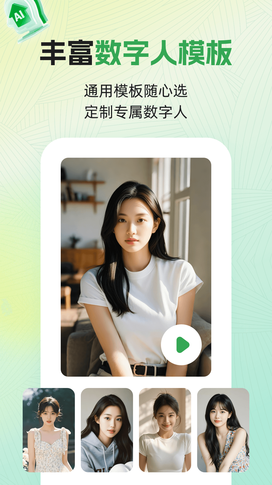 AI数字分身 截图 4