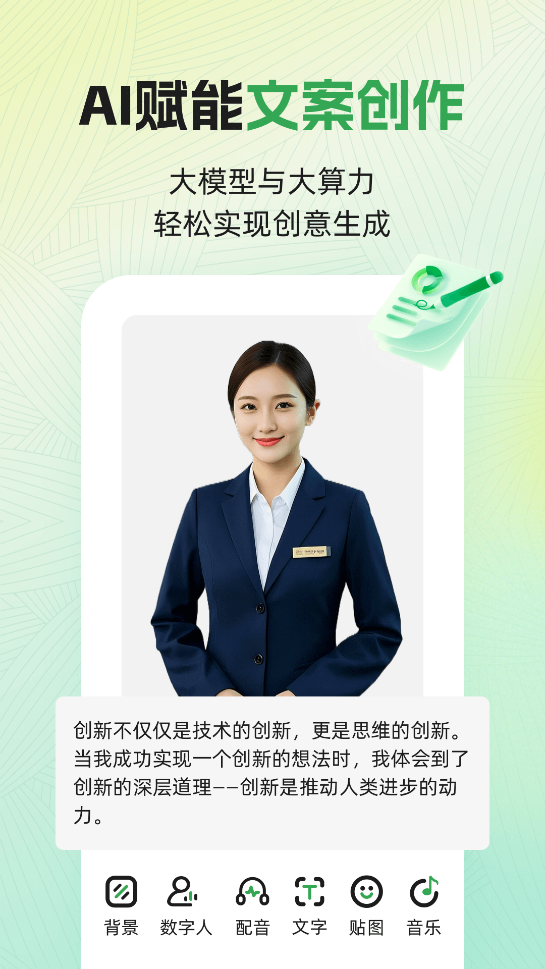 精彩截图-AI数字分身2026官方新版