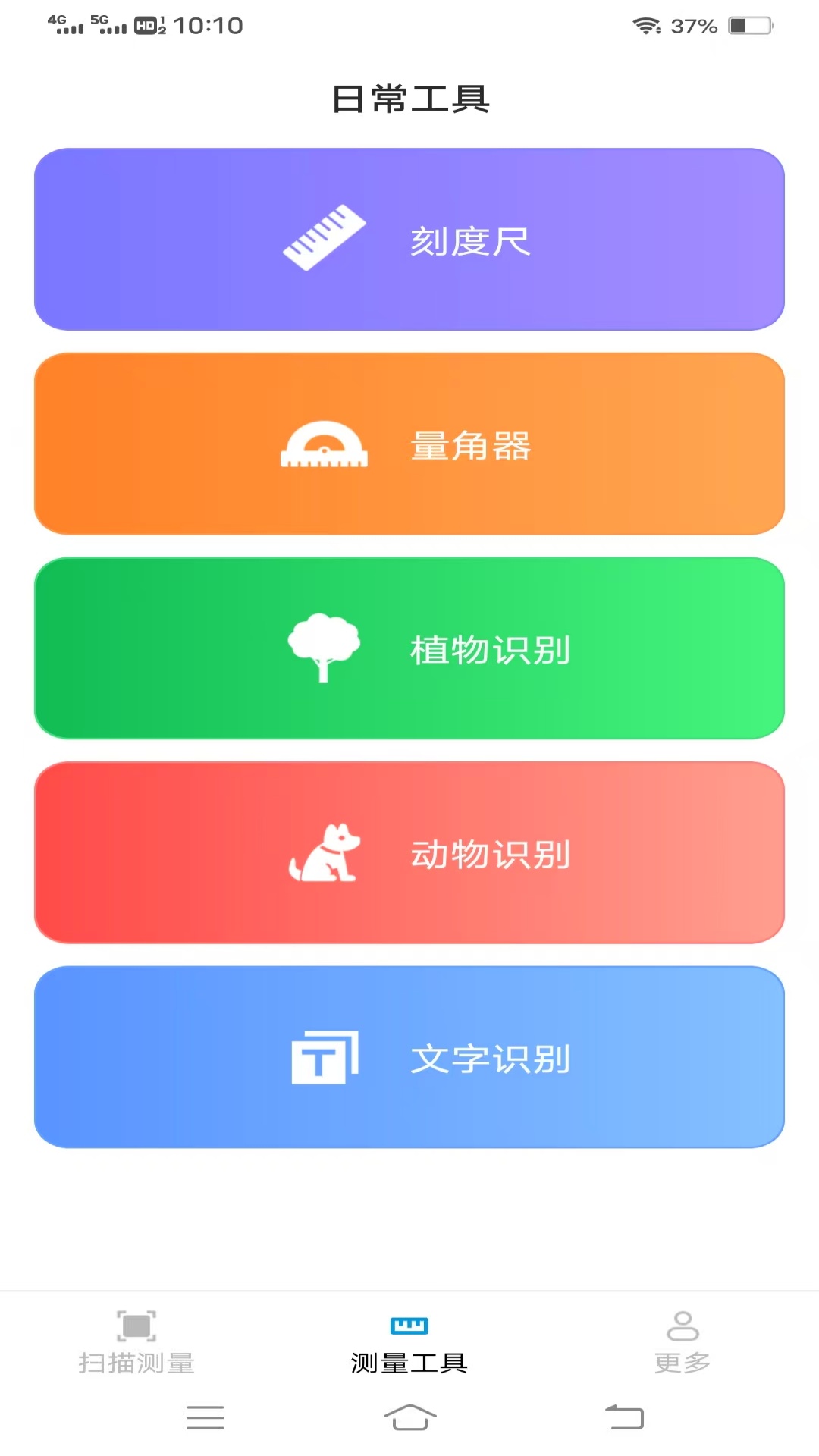 精彩截图-圣云免费扫描测量仪2026官方新版