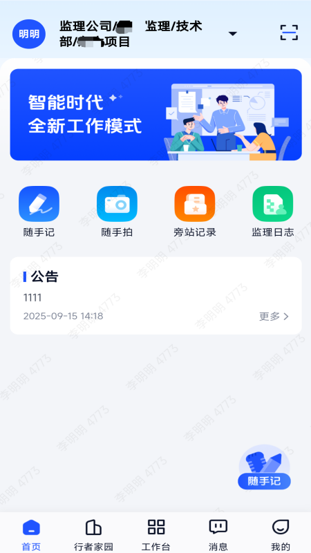 辽盛智通 截图 1