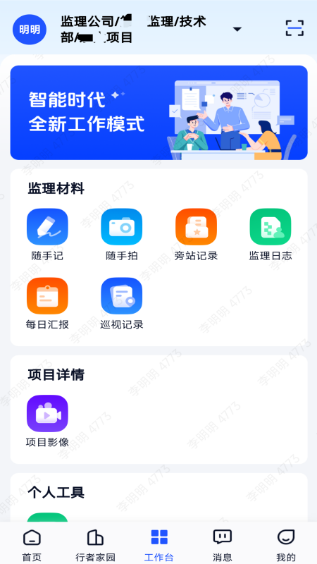 辽盛智通 截图 3